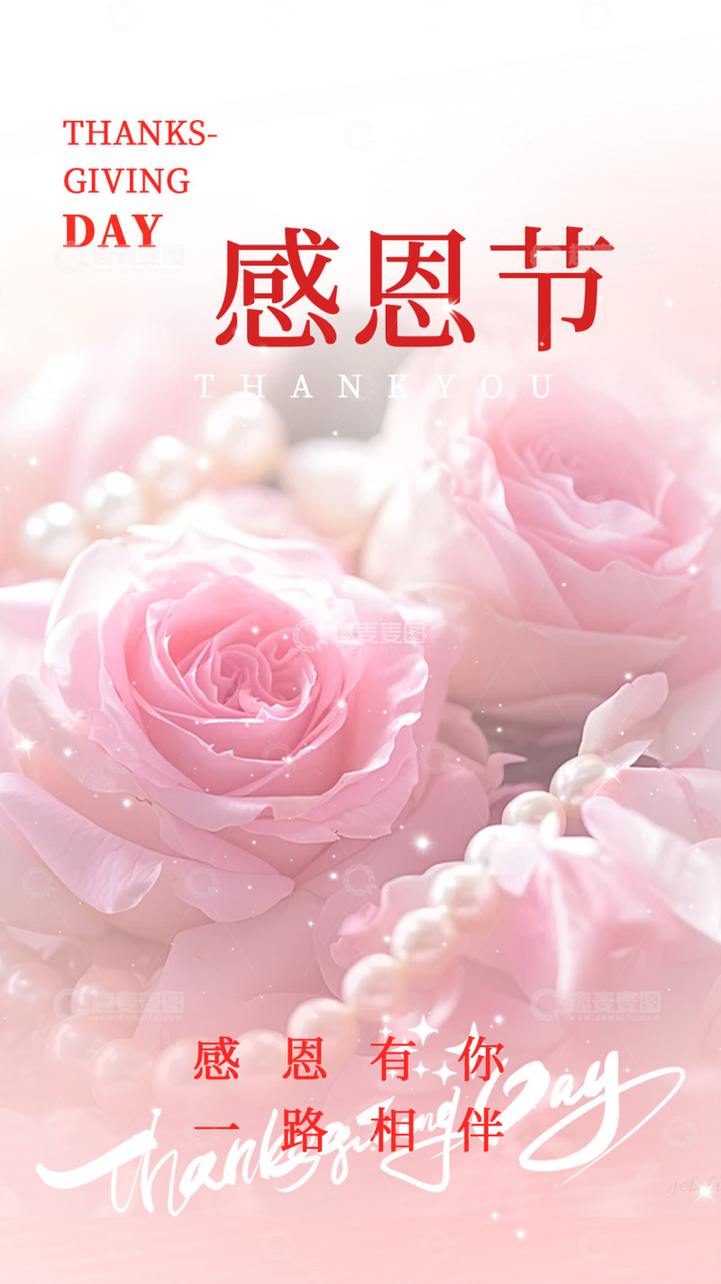 源文件下载【趣麦麦图】节日感恩节创意海报