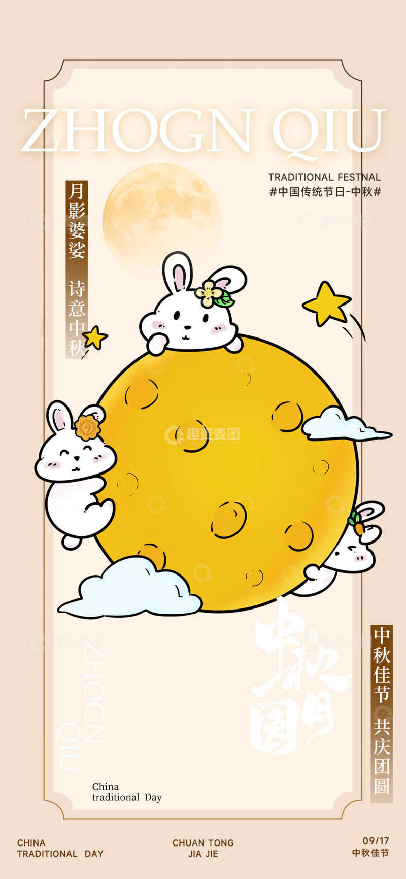 源文件下载【趣麦麦图】大气传统中秋节宣传活动海报