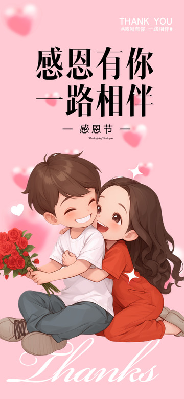 感恩节创意宣传海报