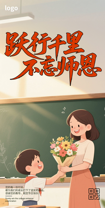 教师节卡通简约海报