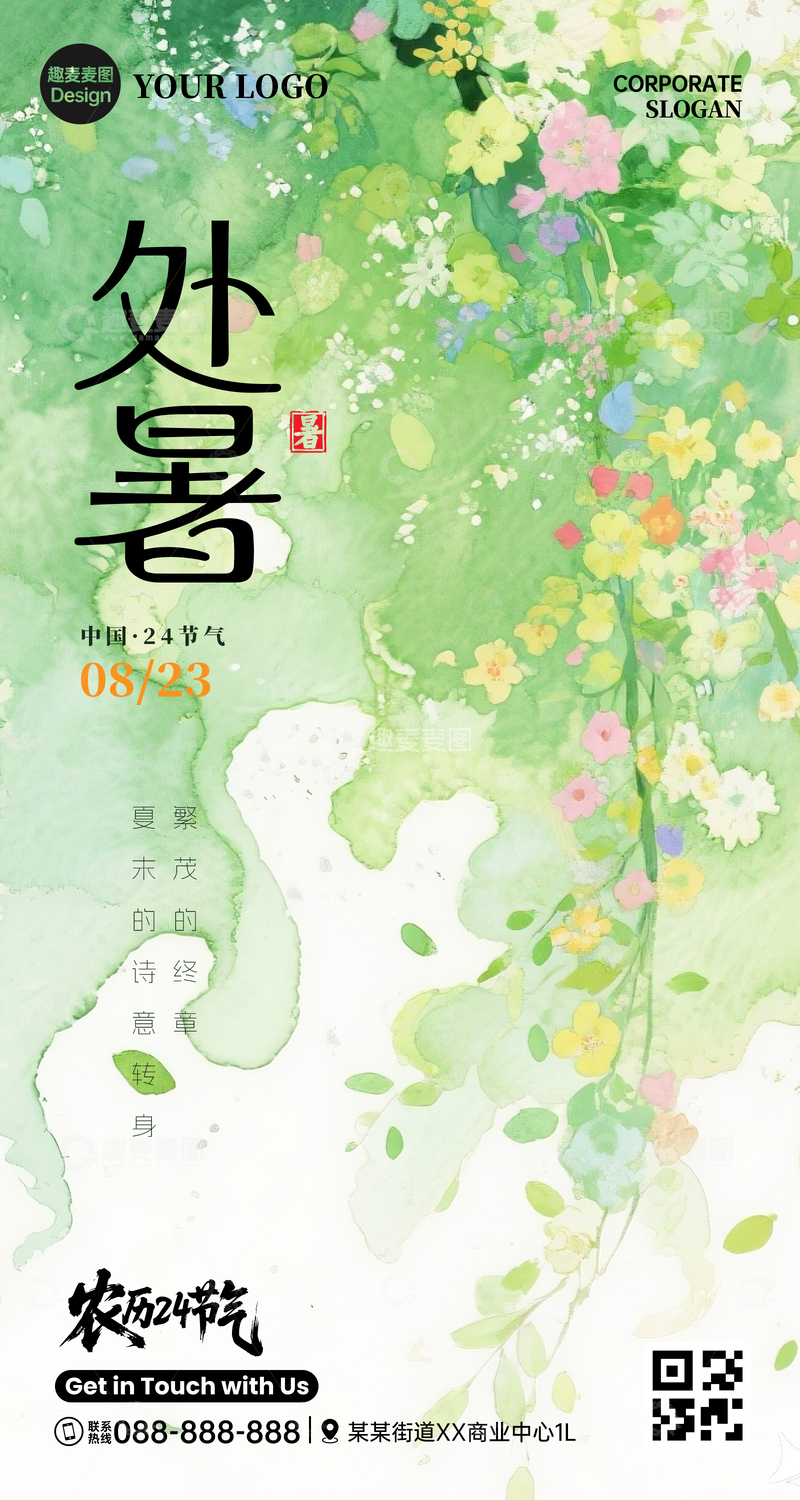 源文件下载【趣麦麦图】-处暑节气海报04