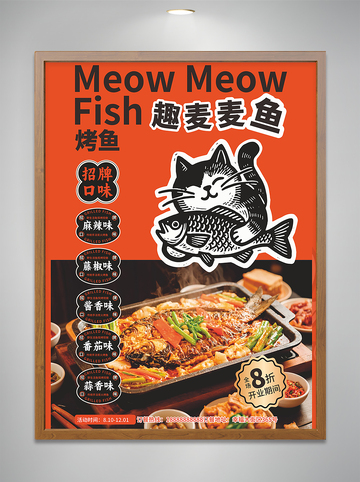 招牌烧鱼矢量海报