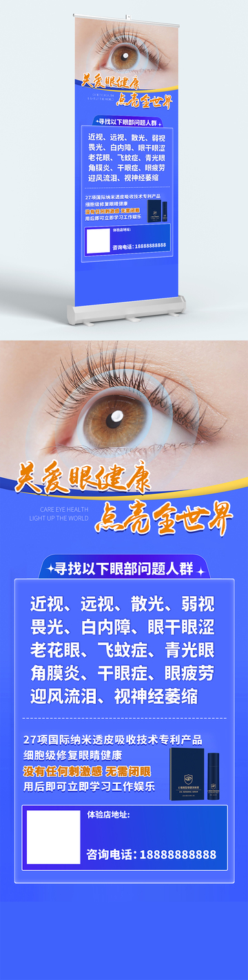 关爱眼健康展架