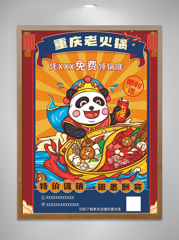 重庆老火锅海报