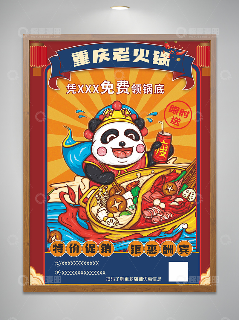 源文件下载【趣麦麦图】重庆老火锅海报