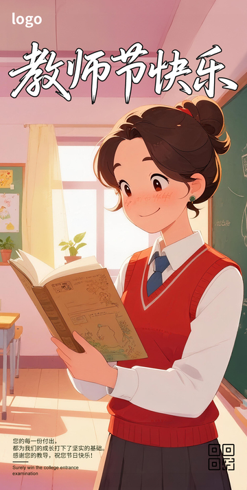 教师节卡通简约海报