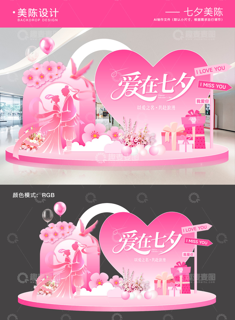 情人节七夕美陈