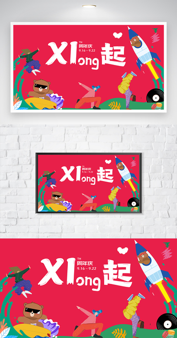 兴起海浪火箭海报