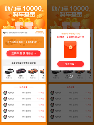 助力攒基金汽车活动界面