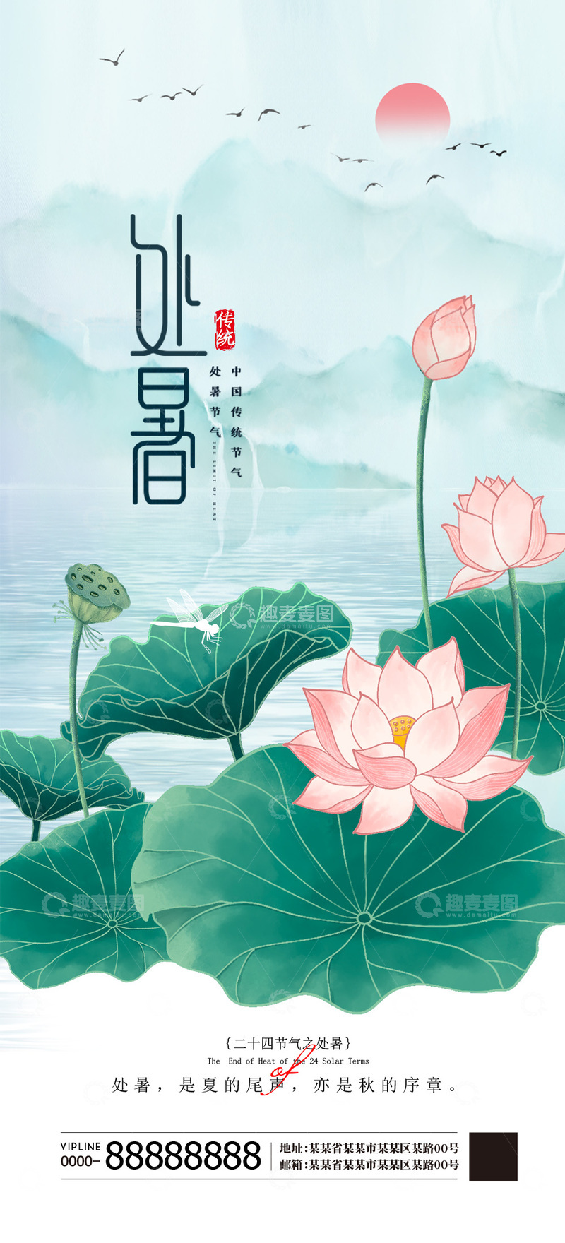 源文件下载【趣麦麦图】-处暑二十四节气海报3
