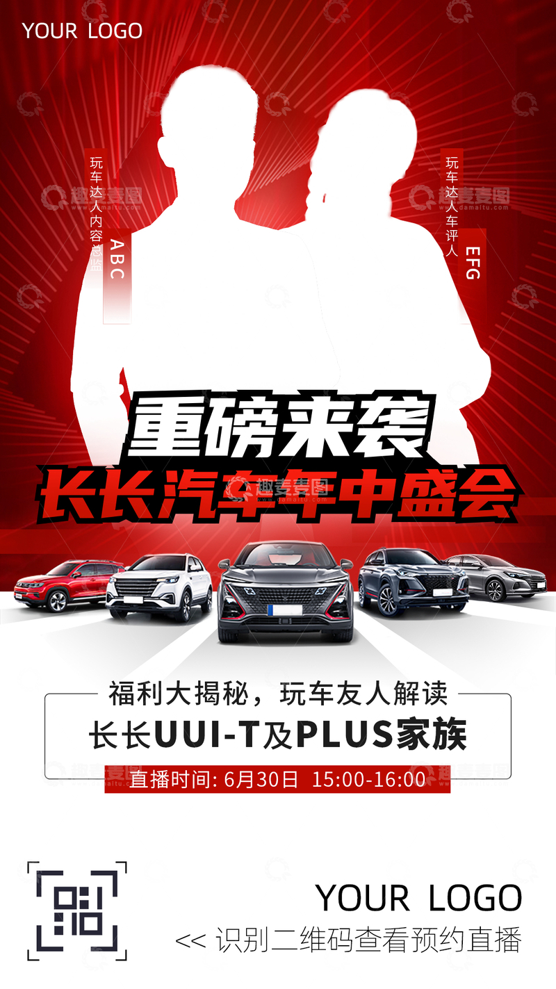 源文件下载【趣麦麦图】汽车直播预热海报