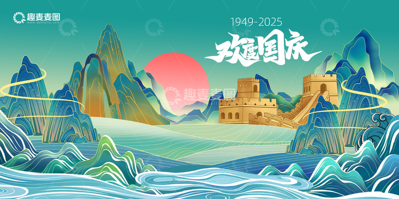 源文件下载【趣麦麦图】国庆节海报山川山峰长城河流背景