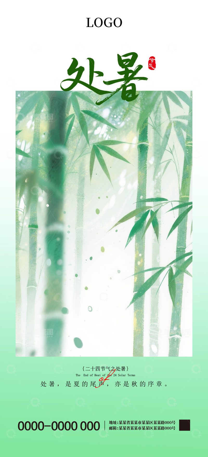 源文件下载【趣麦麦图】-处暑二十四节气海报5