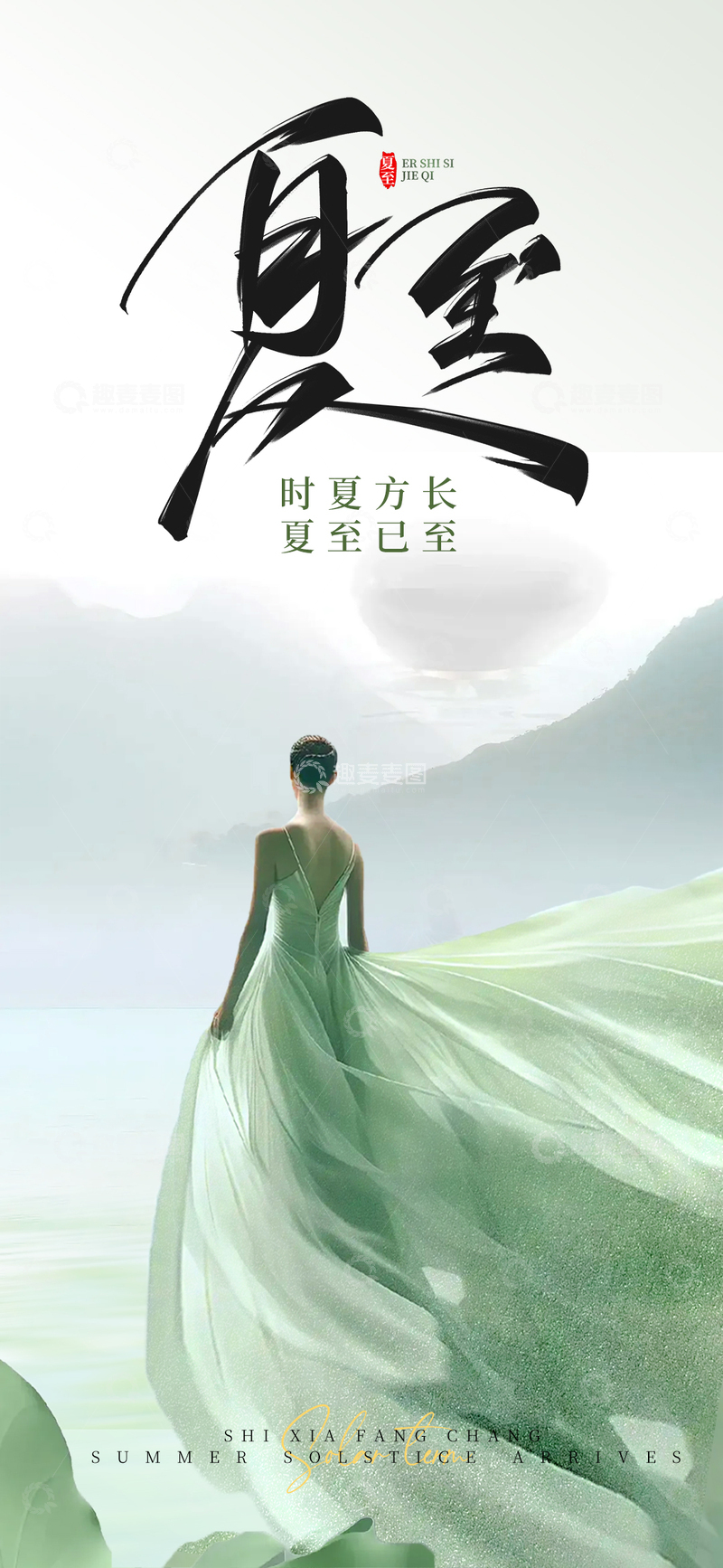 源文件下载【趣麦麦图】夏至二十四节气海报