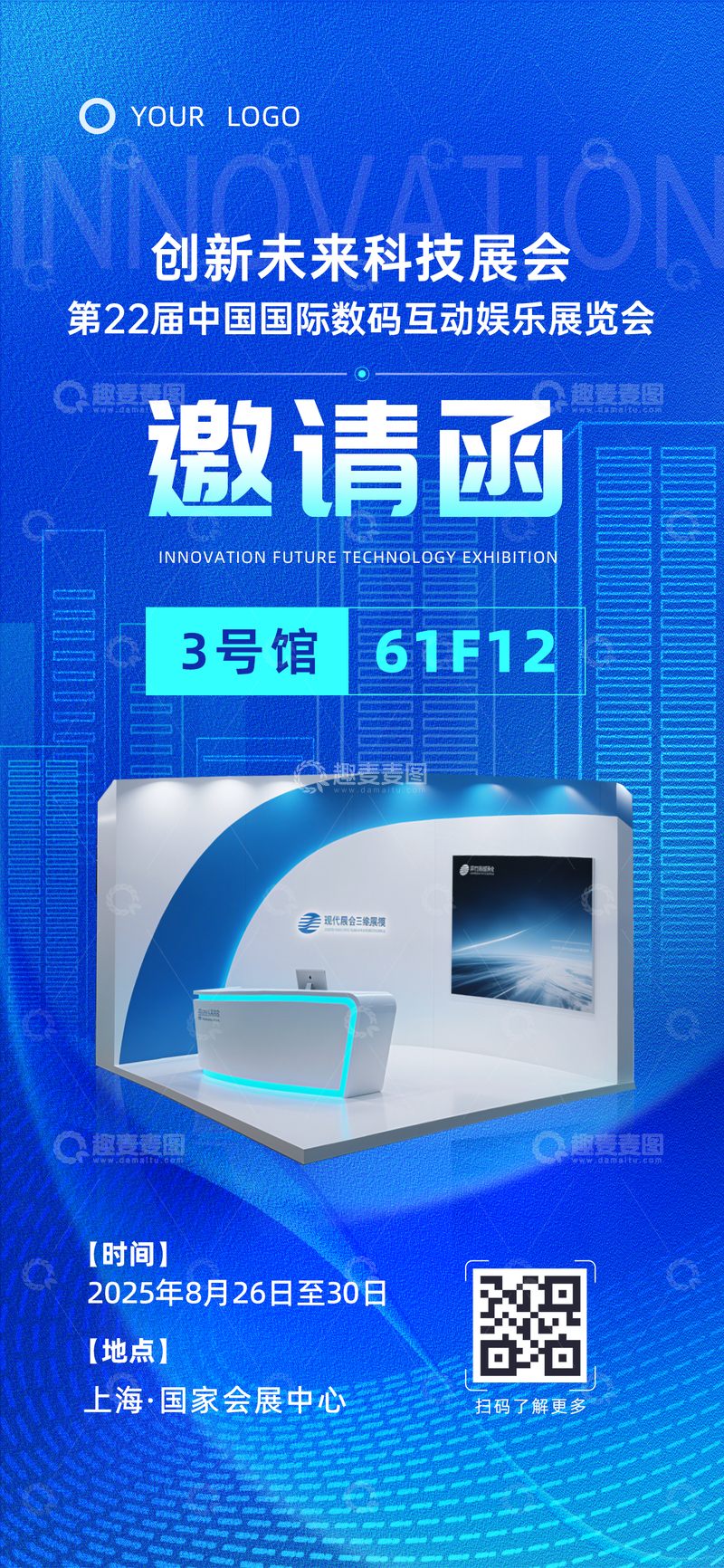 源文件下载【趣麦麦图】蓝色科技峰会论坛商务企业展会邀请函