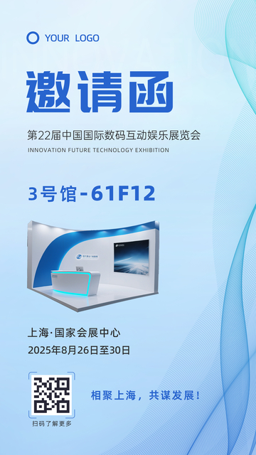 蓝色科技高端大气商务峰会展会邀请函