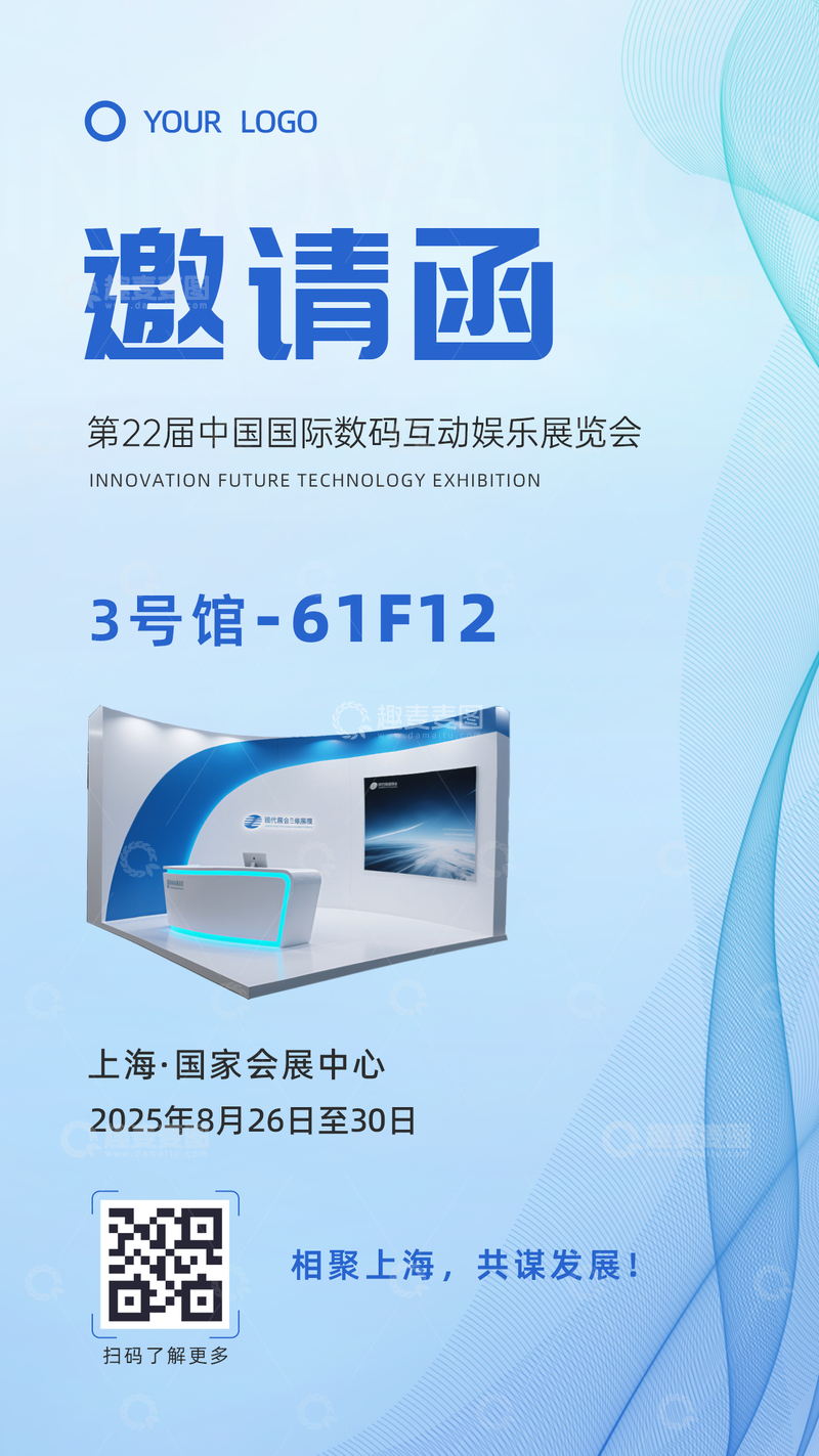 源文件下载【趣麦麦图】蓝色科技高端大气商务峰会展会邀请函