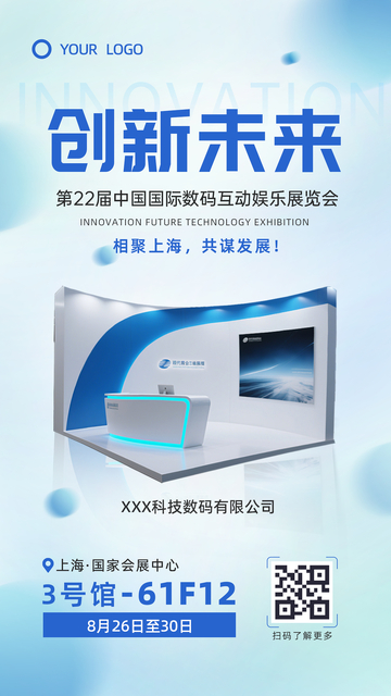 蓝色商务展会峰会论坛邀请函海报