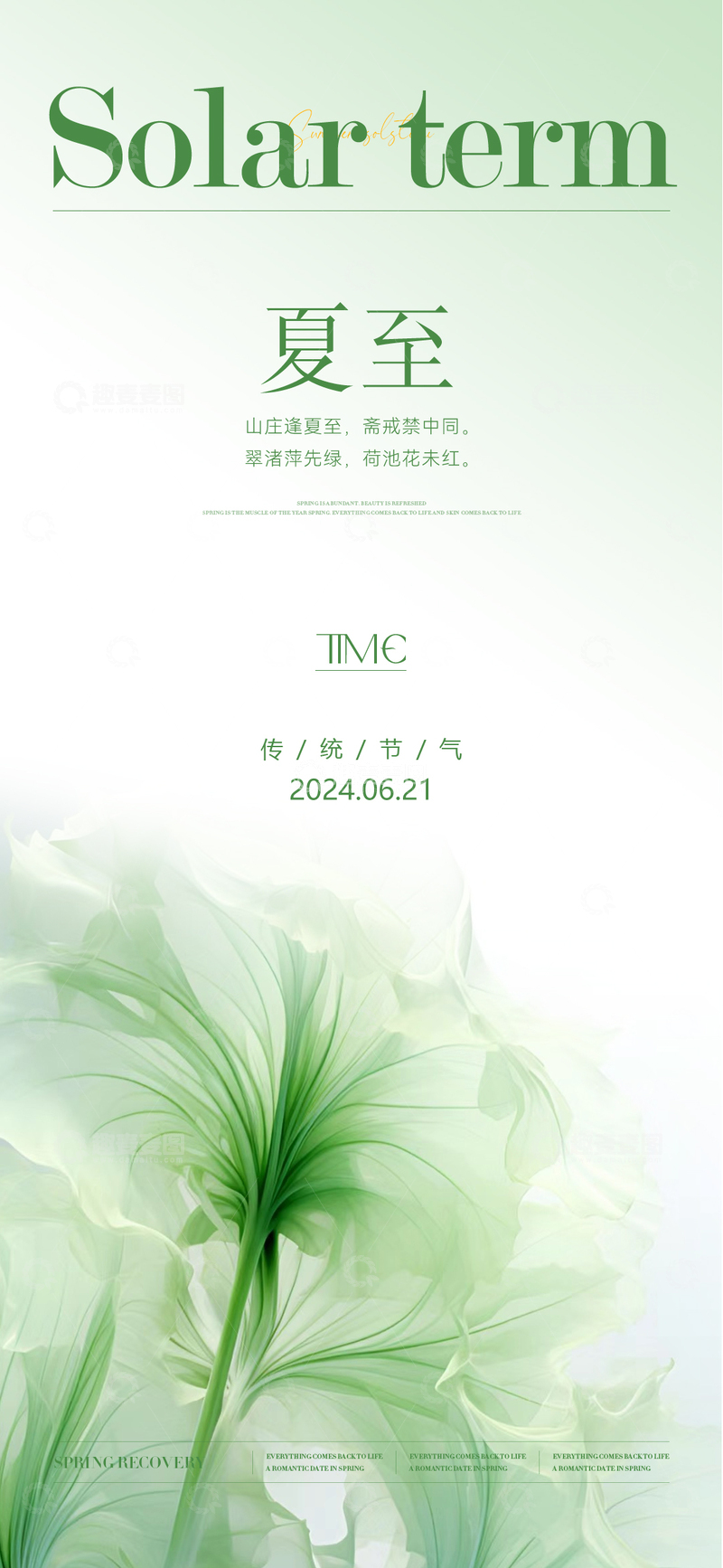 源文件下载【趣麦麦图】夏至二十四节气海报