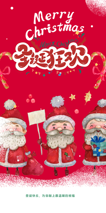 圣诞节平安夜海报