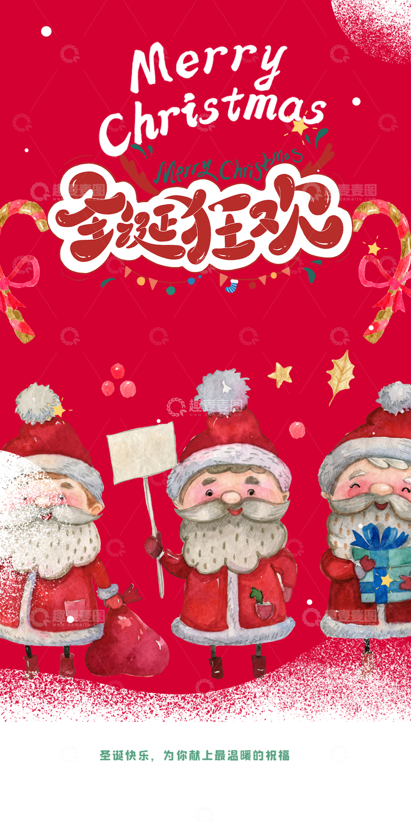 圣诞节平安夜海报