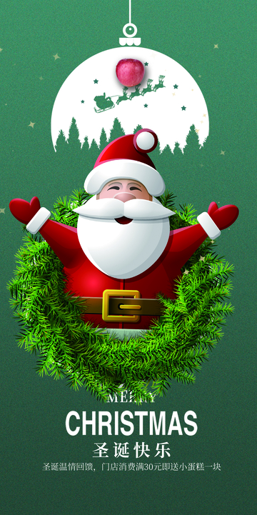 圣诞节平安夜氛围海报