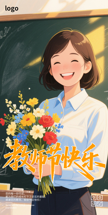 教师节卡通海报