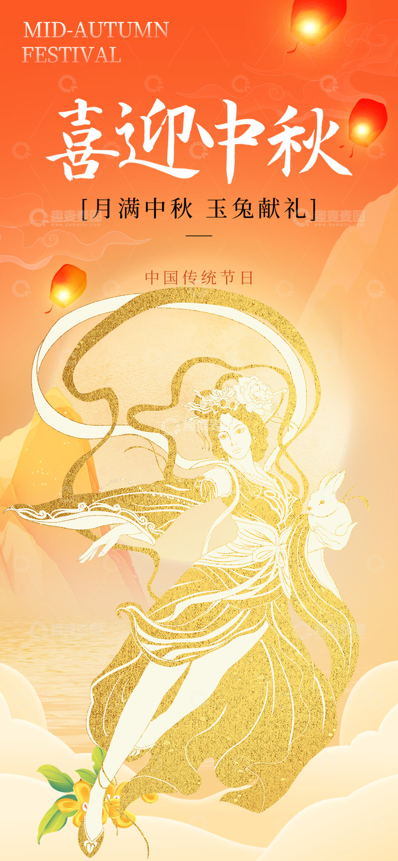 源文件下载【趣麦麦图】中华传统中秋节海报