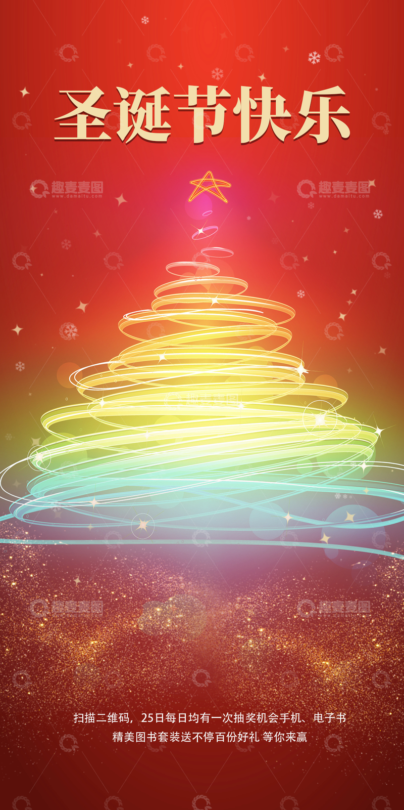 节日圣诞节平安夜氛围海报
