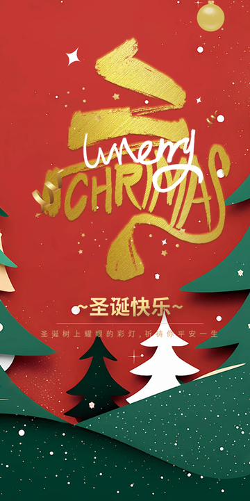 节日圣诞节平安夜氛围海报