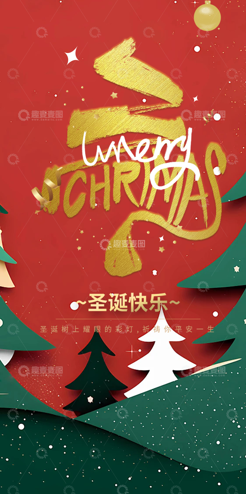 节日圣诞节平安夜氛围海报