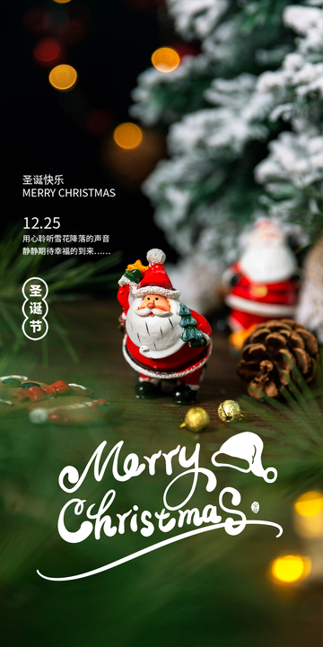 节日圣诞节平安夜氛围海报