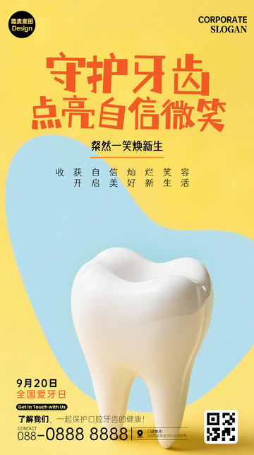 全国爱牙日海报02