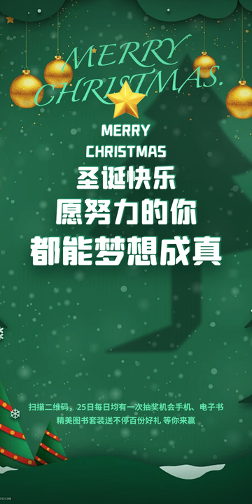 节日圣诞节平安夜氛围海报