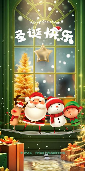 节日圣诞节氛围海报