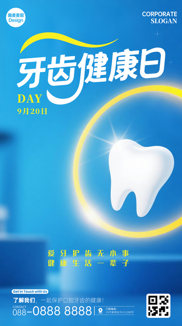 全国爱牙日海报03