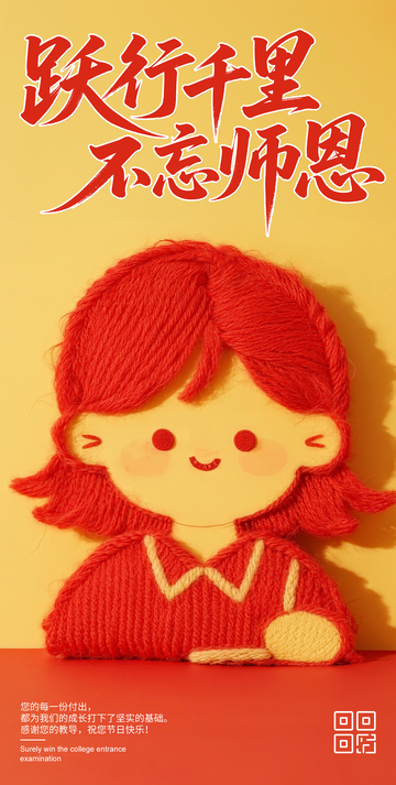 简约创意教师节海报