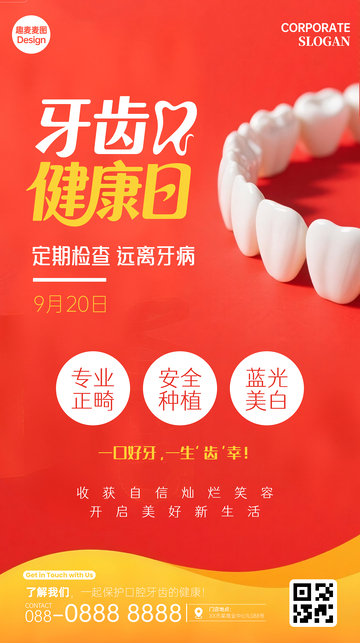 全国爱牙日海报05