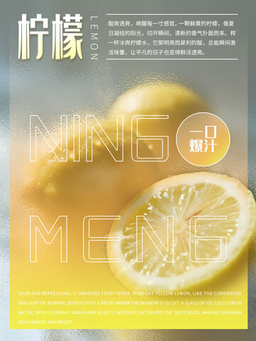 柠檬水果海报
