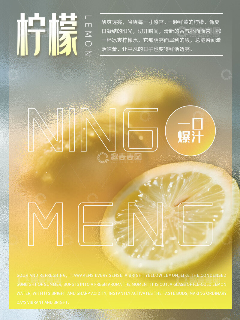 源文件下载【趣麦麦图】柠檬水果海报