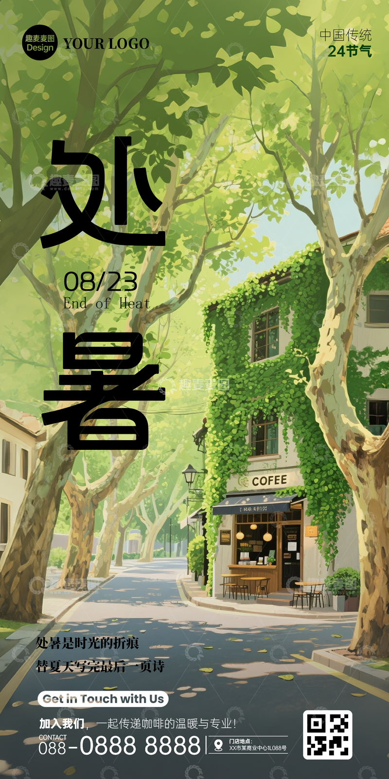 2025处暑节气海报07