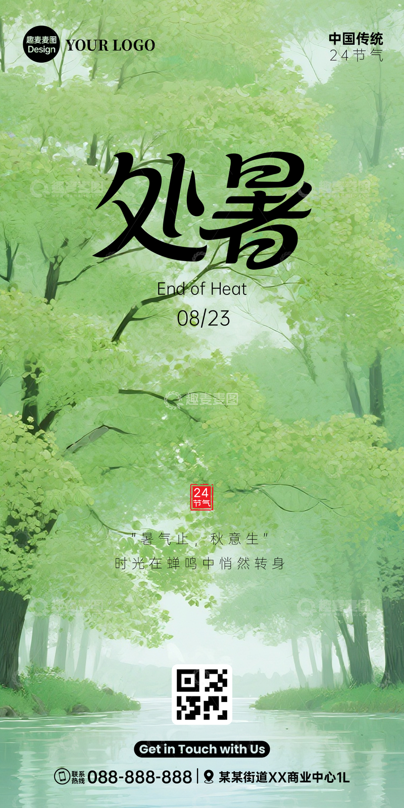 2025处暑节气海报2