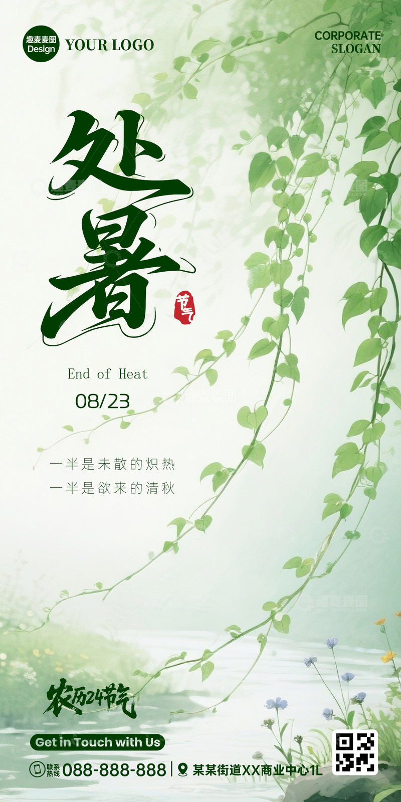 2025处暑节气海报7