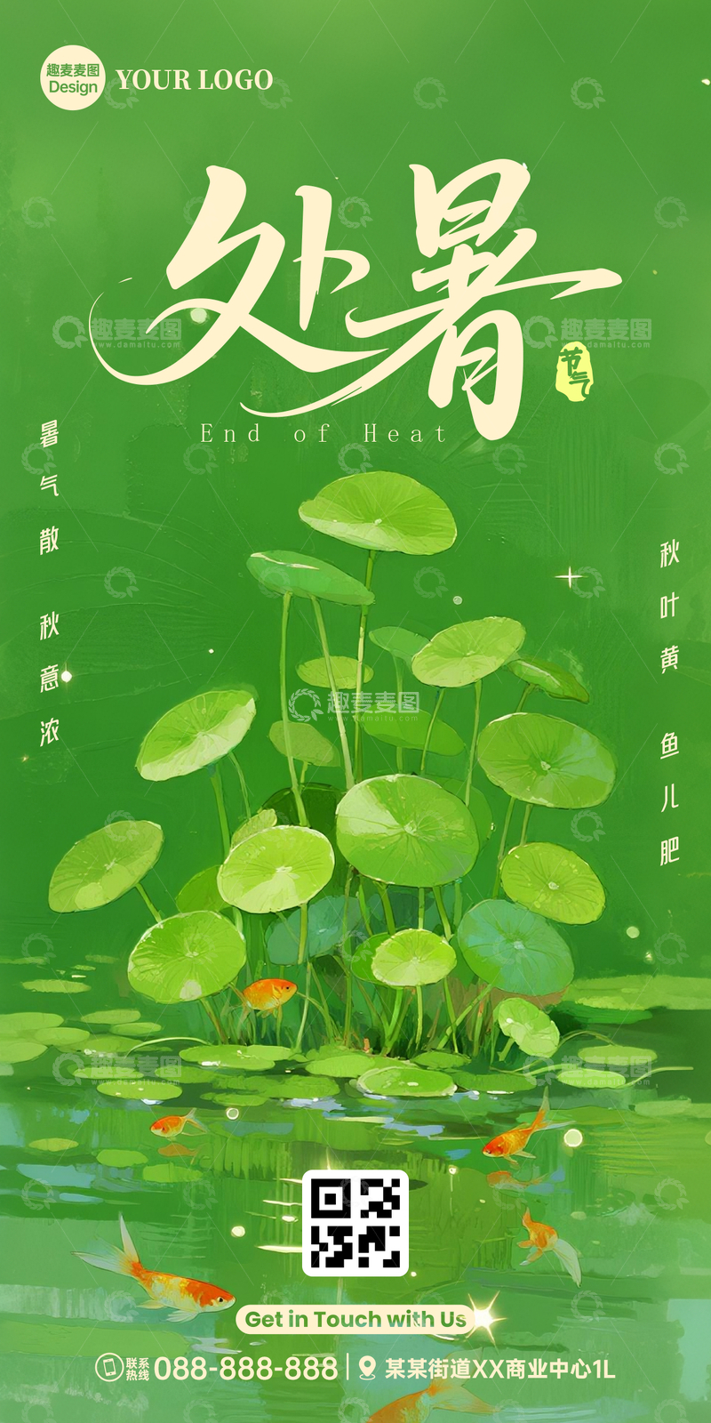 2025处暑节气海报1