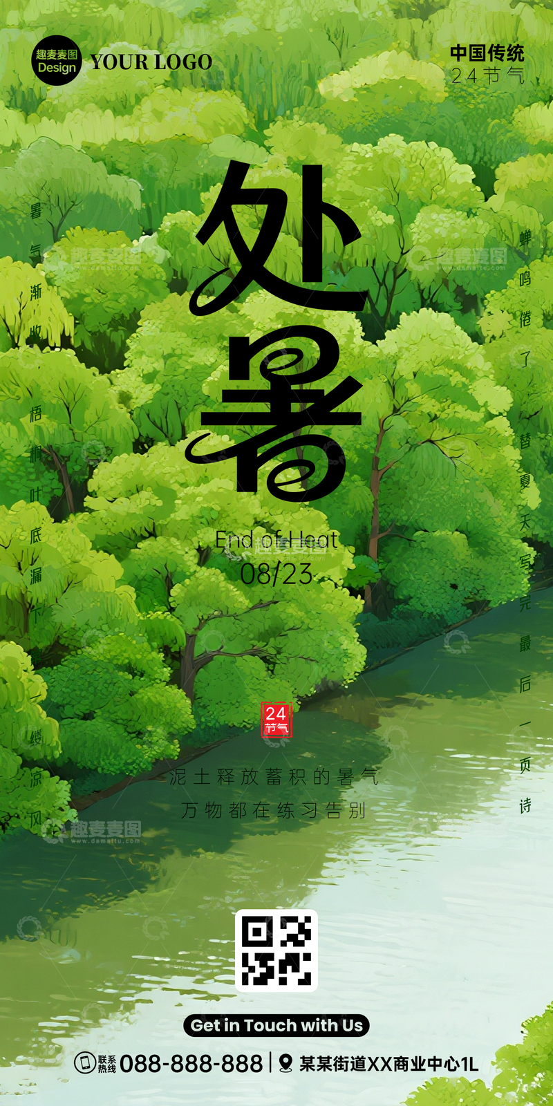 2025处暑节气海报08