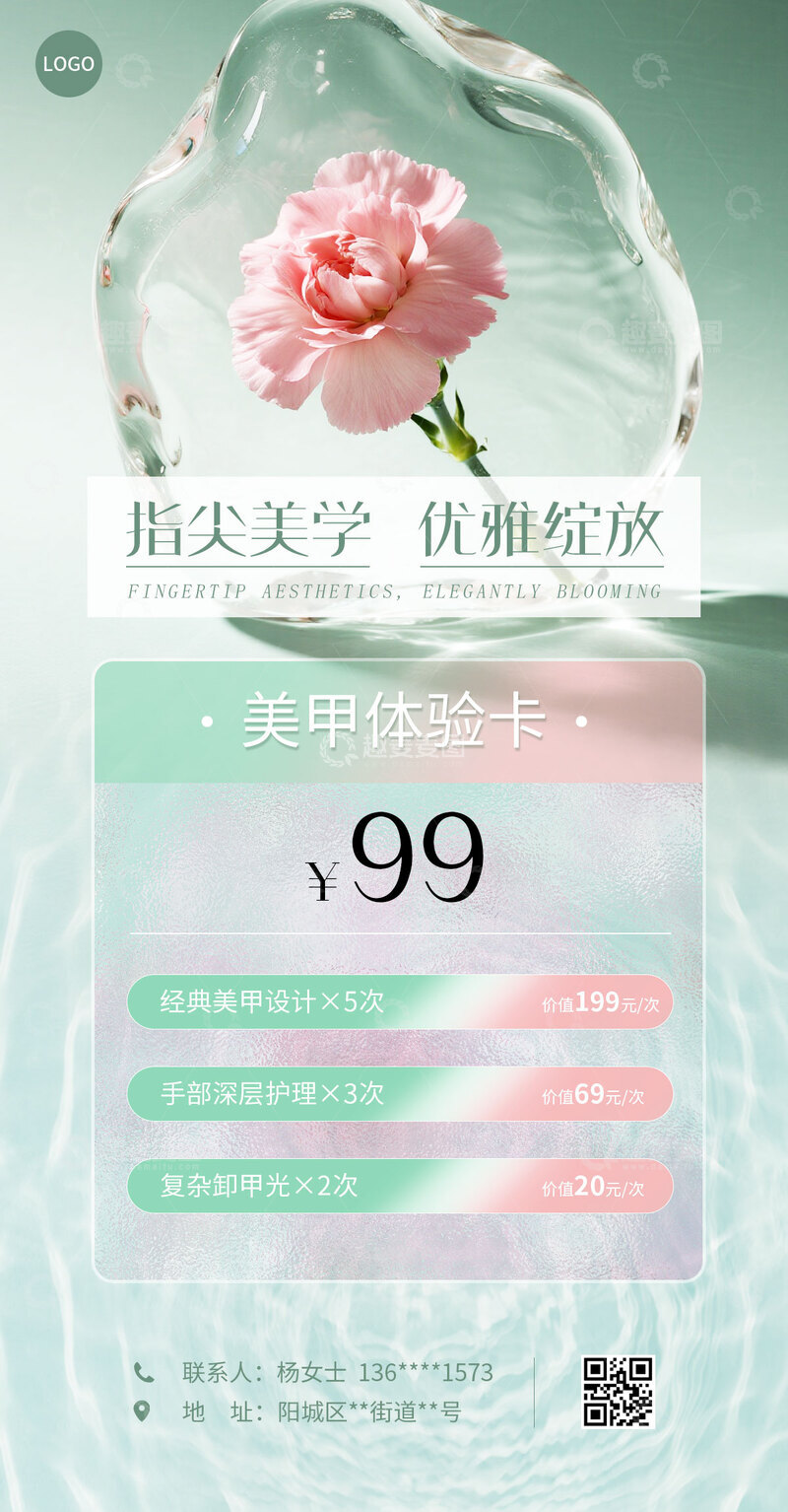 源文件下载【趣麦麦图】-美业美甲美容行业海报