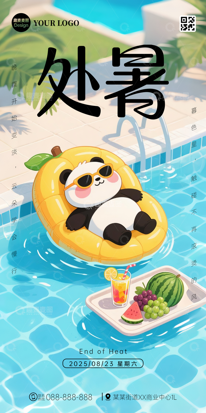 2025处暑节气海报6