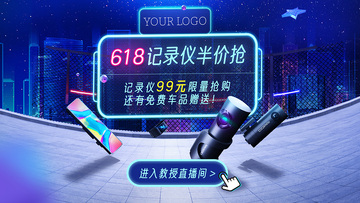 618车品直播活动