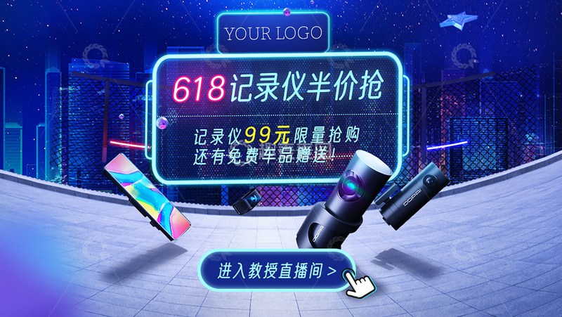 618车品直播活动