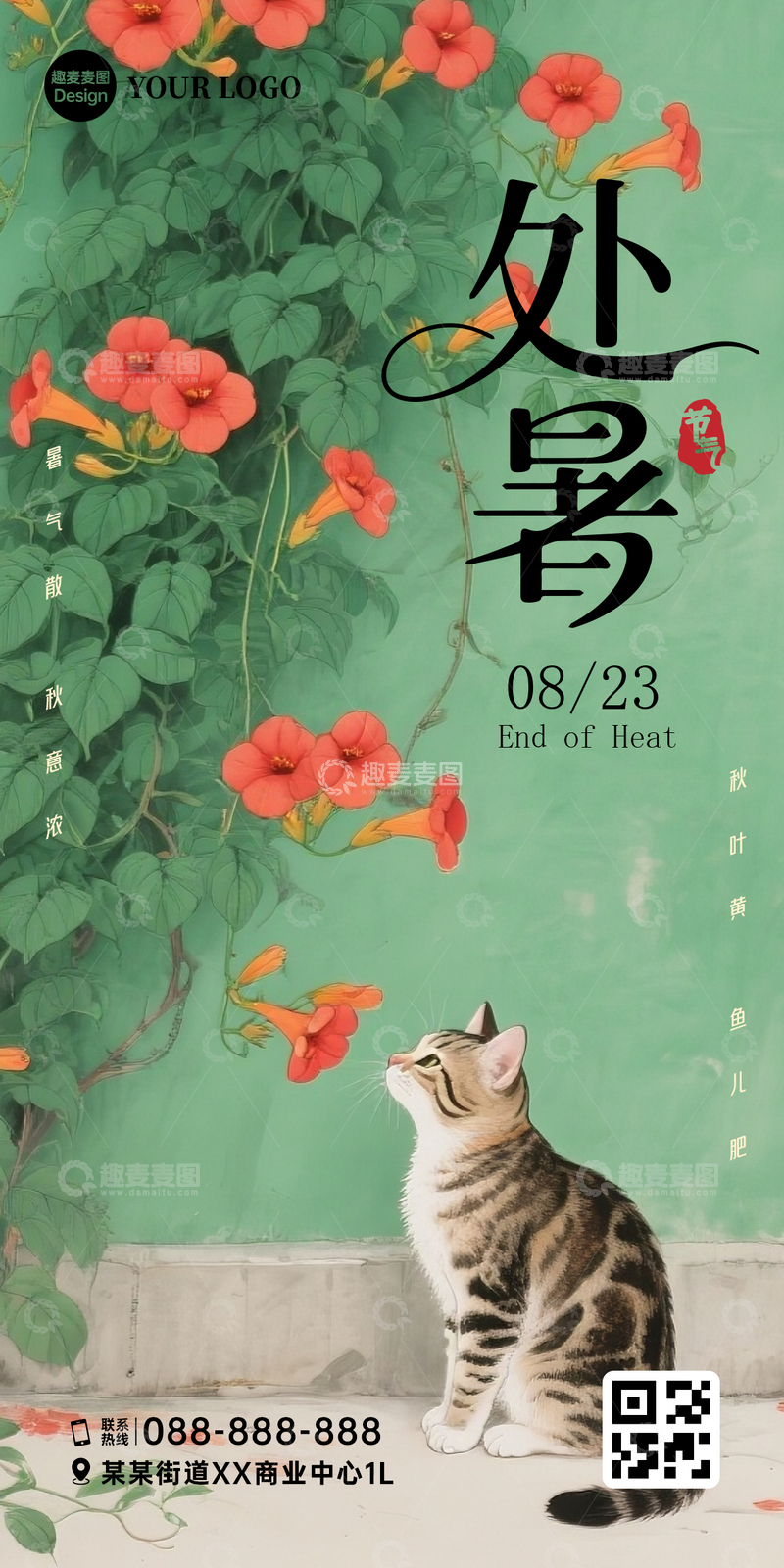 2025处暑节气海报06